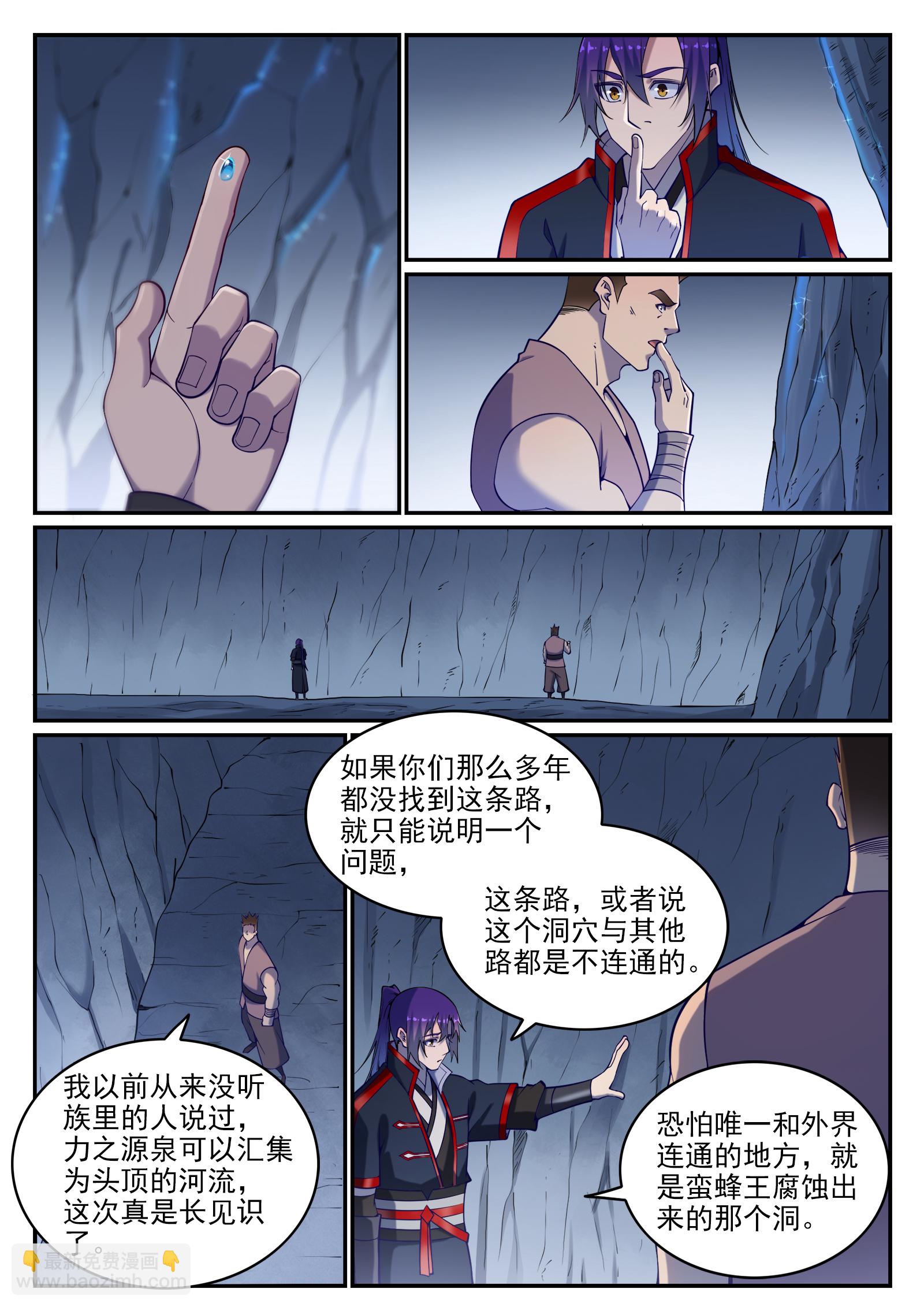 🍵百炼成神 第731话 翻转颠倒 第3页