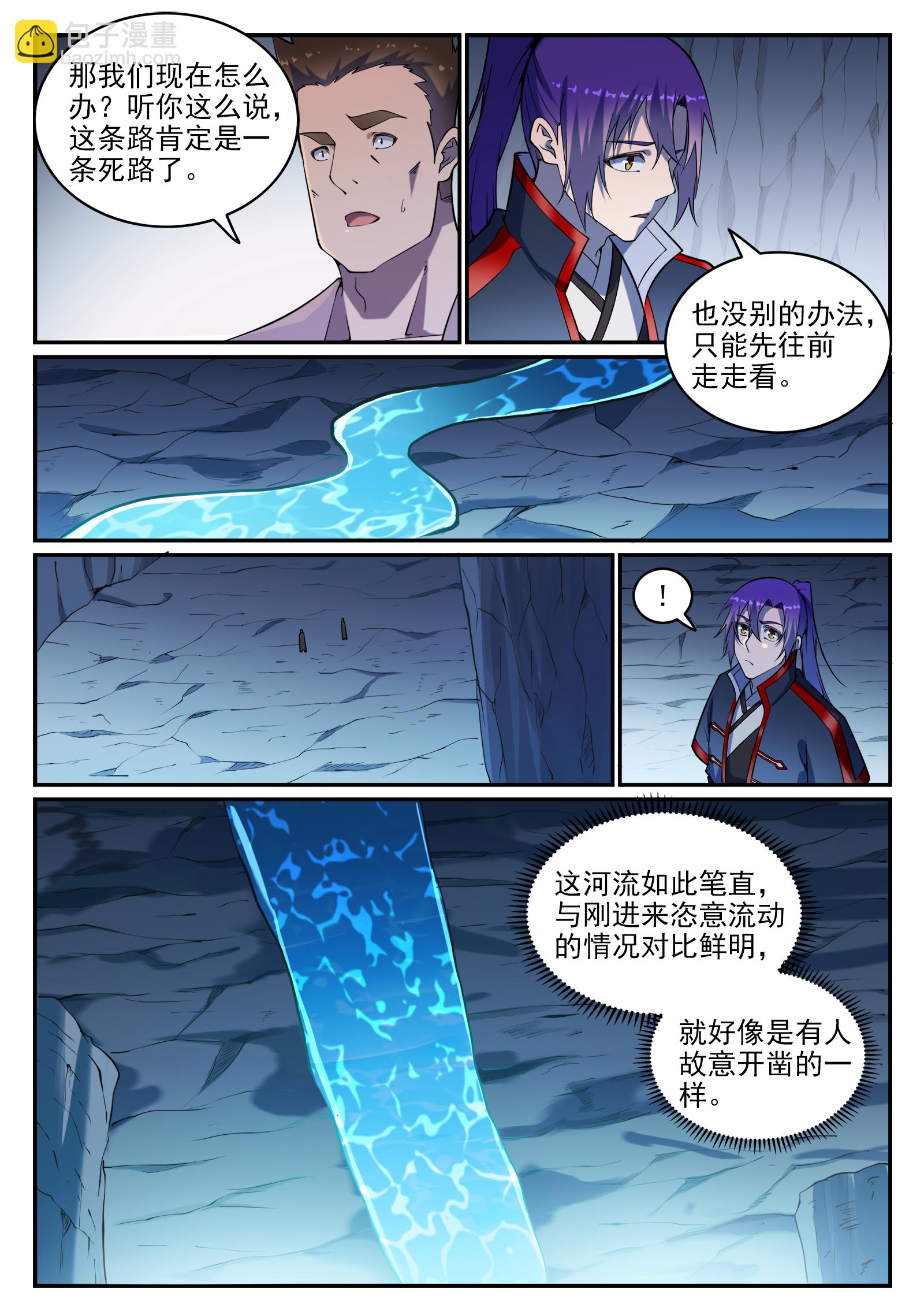 🍵百炼成神 第731话 翻转颠倒 第4页