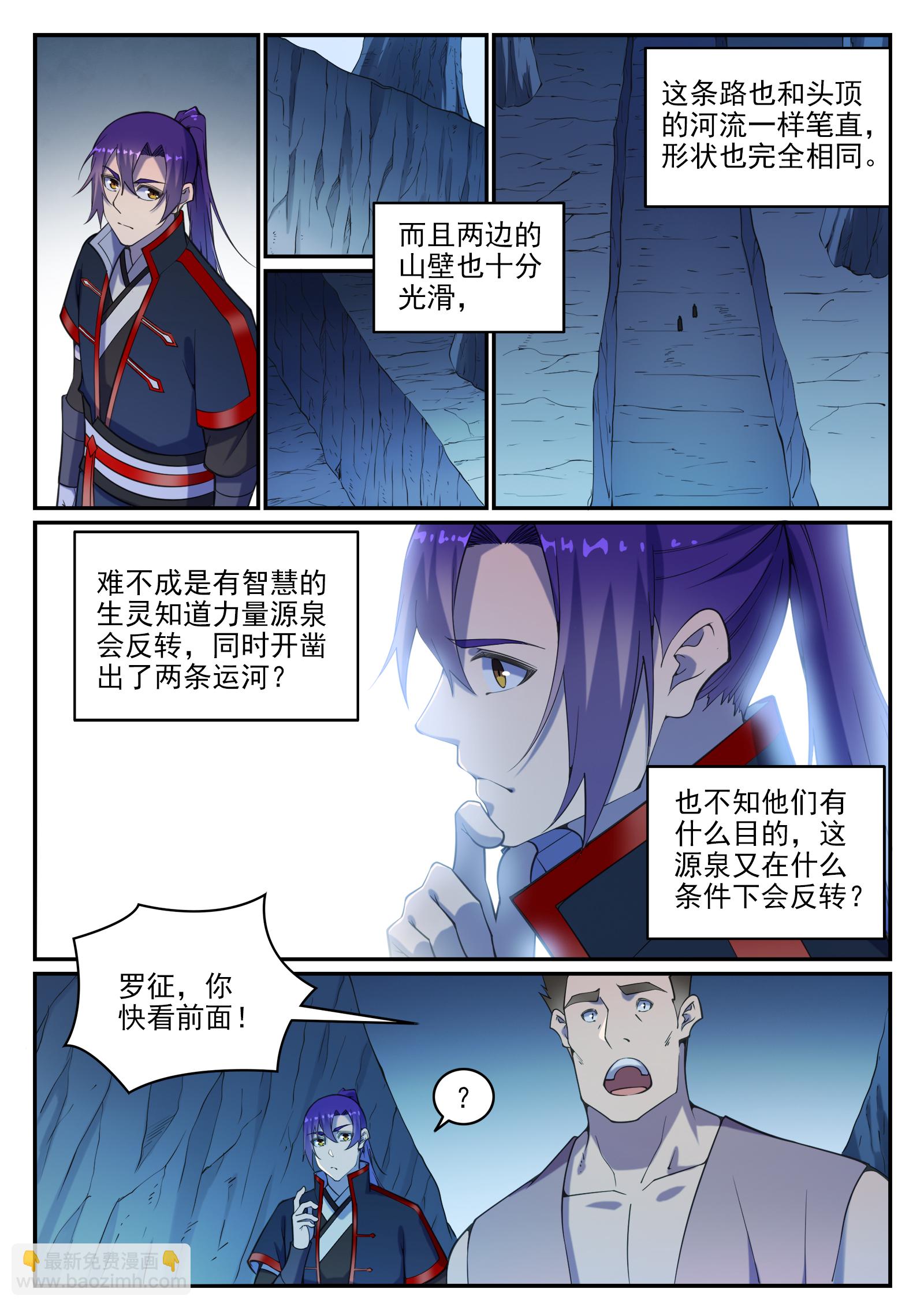 🍵百炼成神 第731话 翻转颠倒 第5页