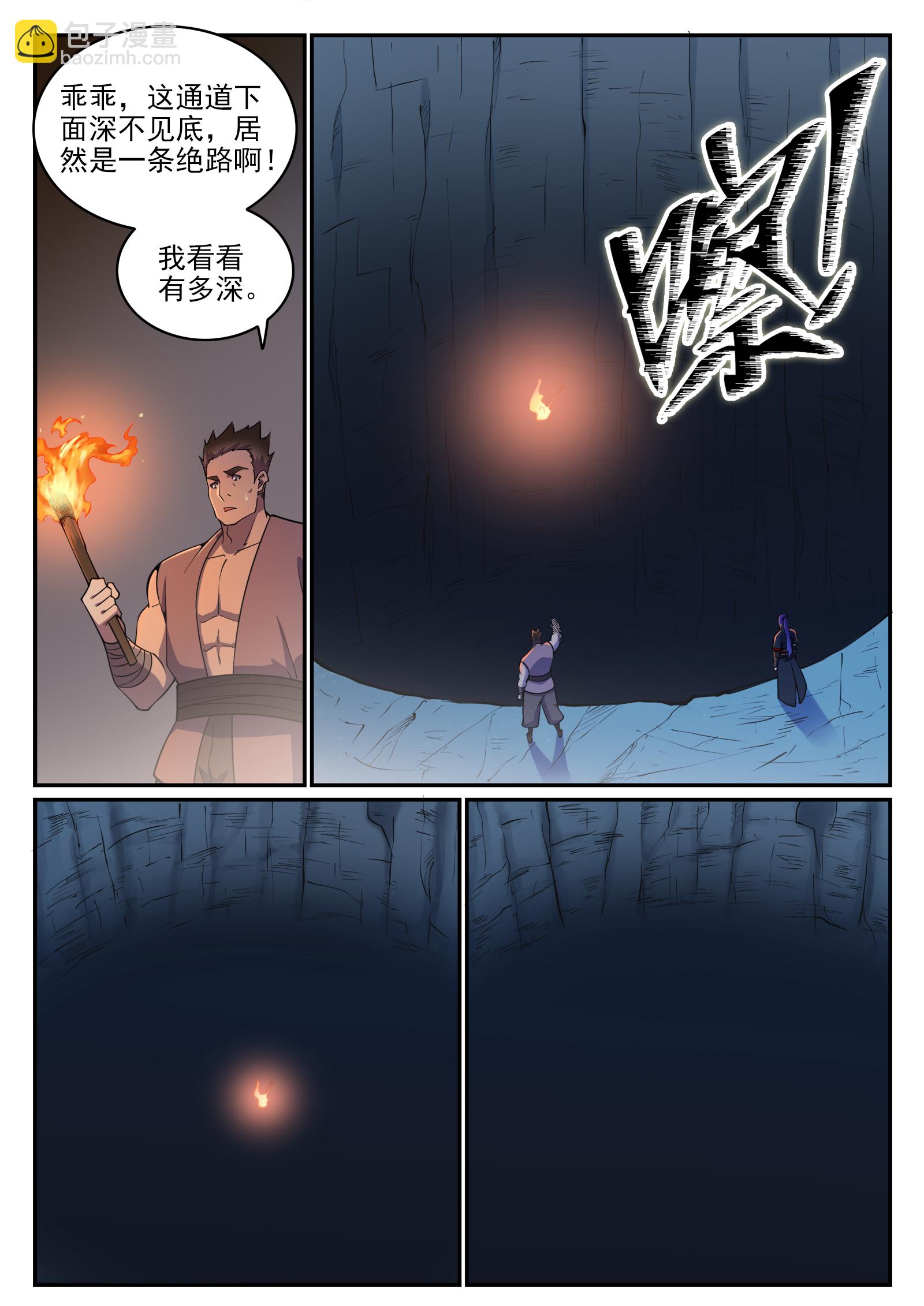 🍵百炼成神 第731话 翻转颠倒 第8页