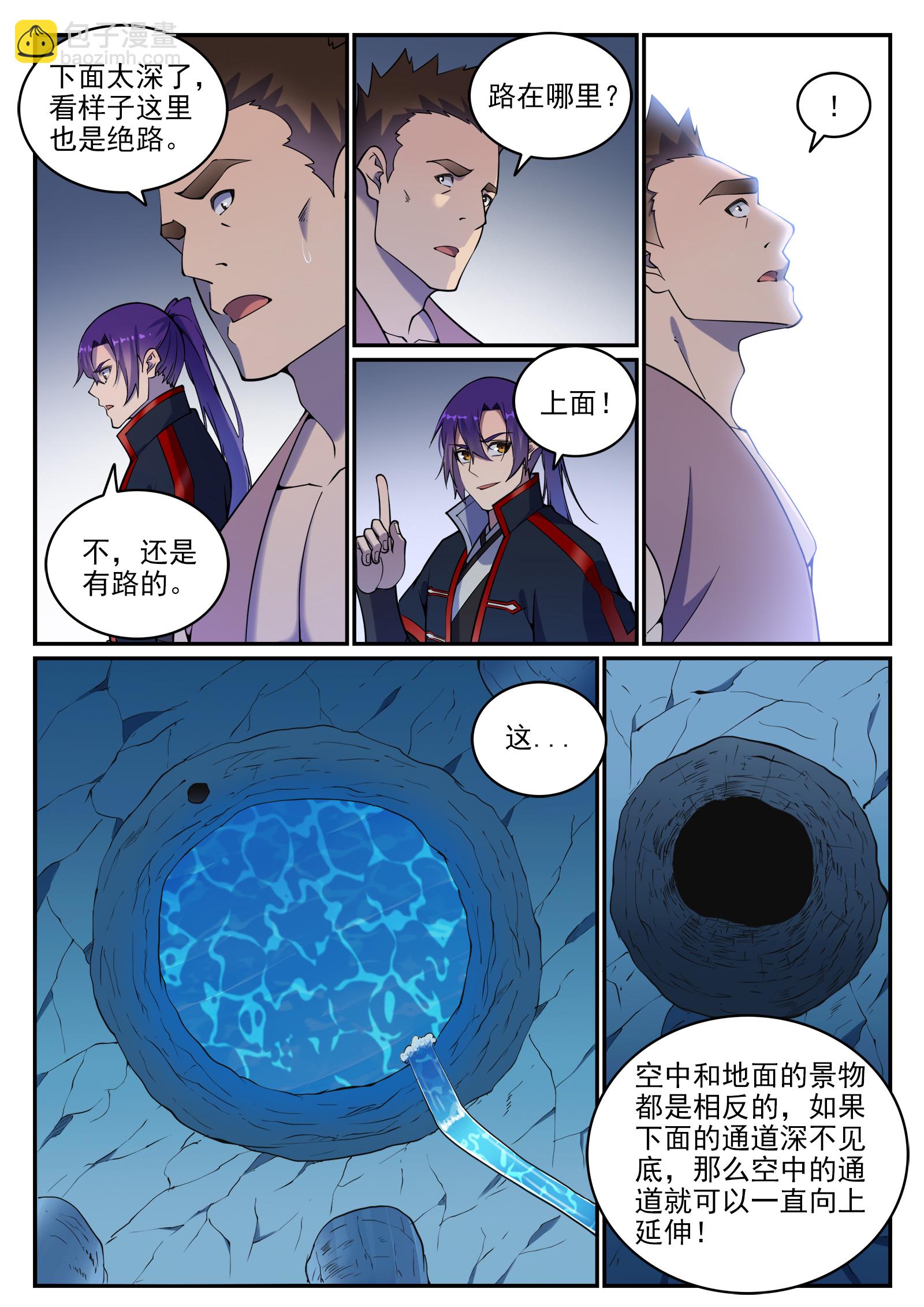 🍵百炼成神 第731话 翻转颠倒 第9页