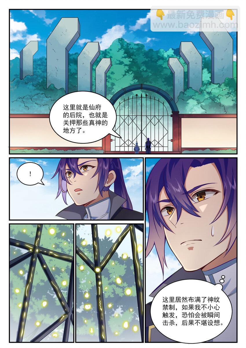 🍵百炼成神 第816话 得偿所愿 第10页