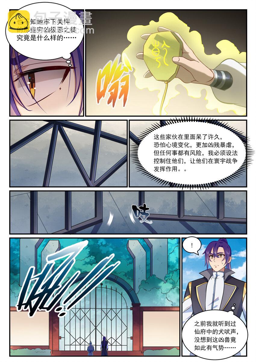 🍵百炼成神 第816话 得偿所愿 第11页