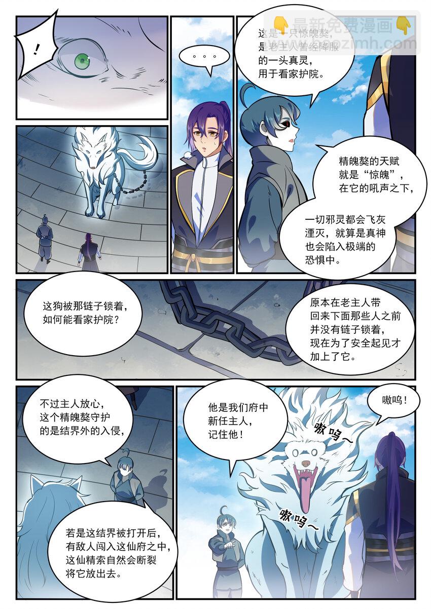 🍵百炼成神 第816话 得偿所愿 第13页