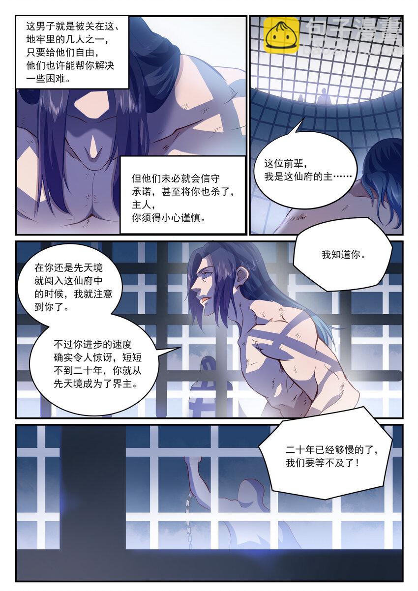 🍵百炼成神 第816话 得偿所愿 第15页