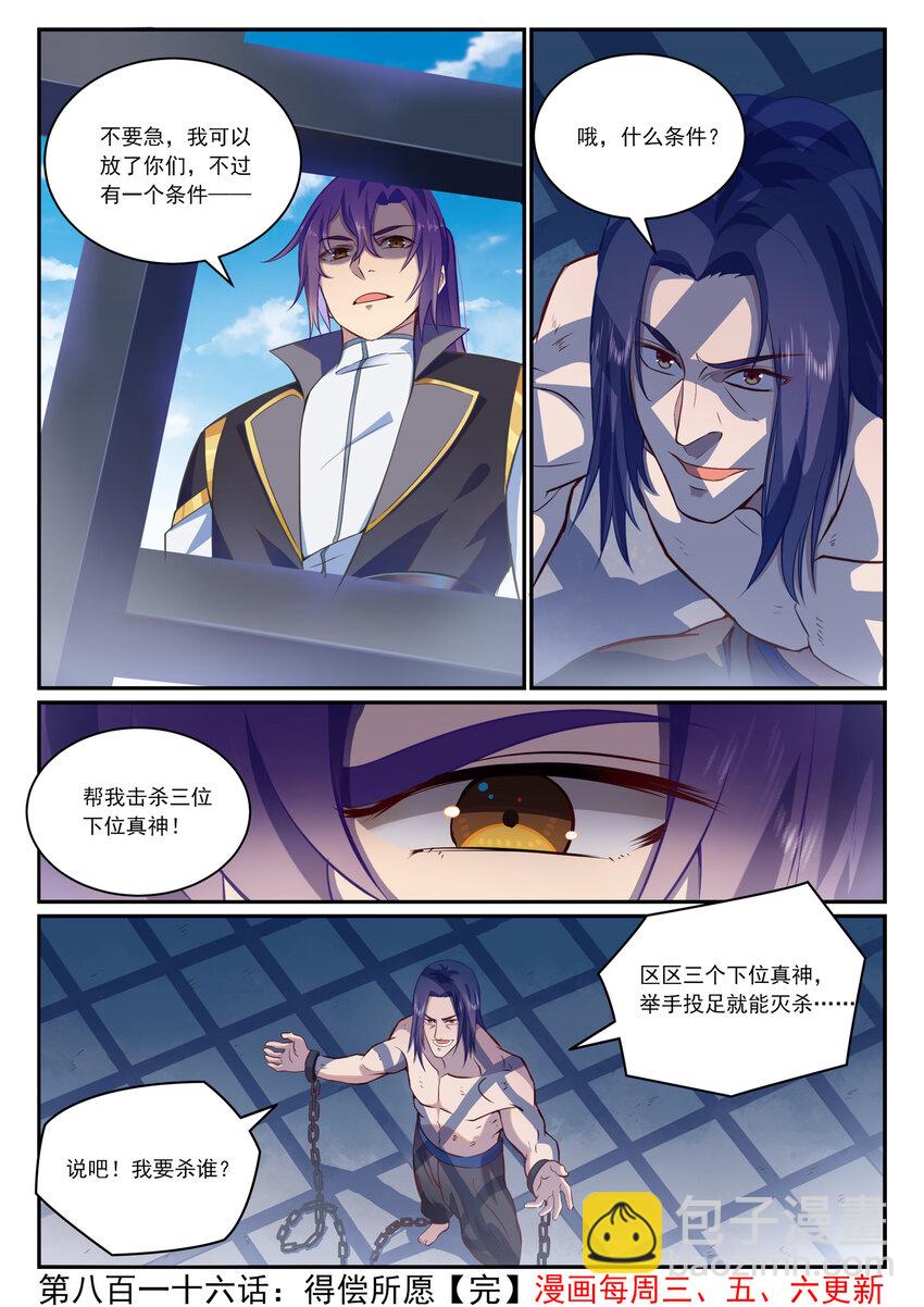 🍵百炼成神 第816话 得偿所愿 第16页