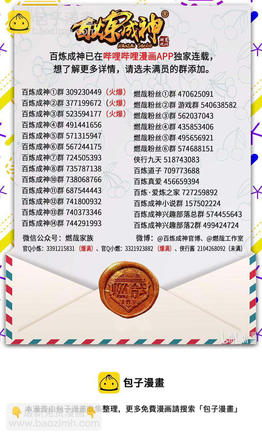 🍵百炼成神 第816话 得偿所愿 第17页