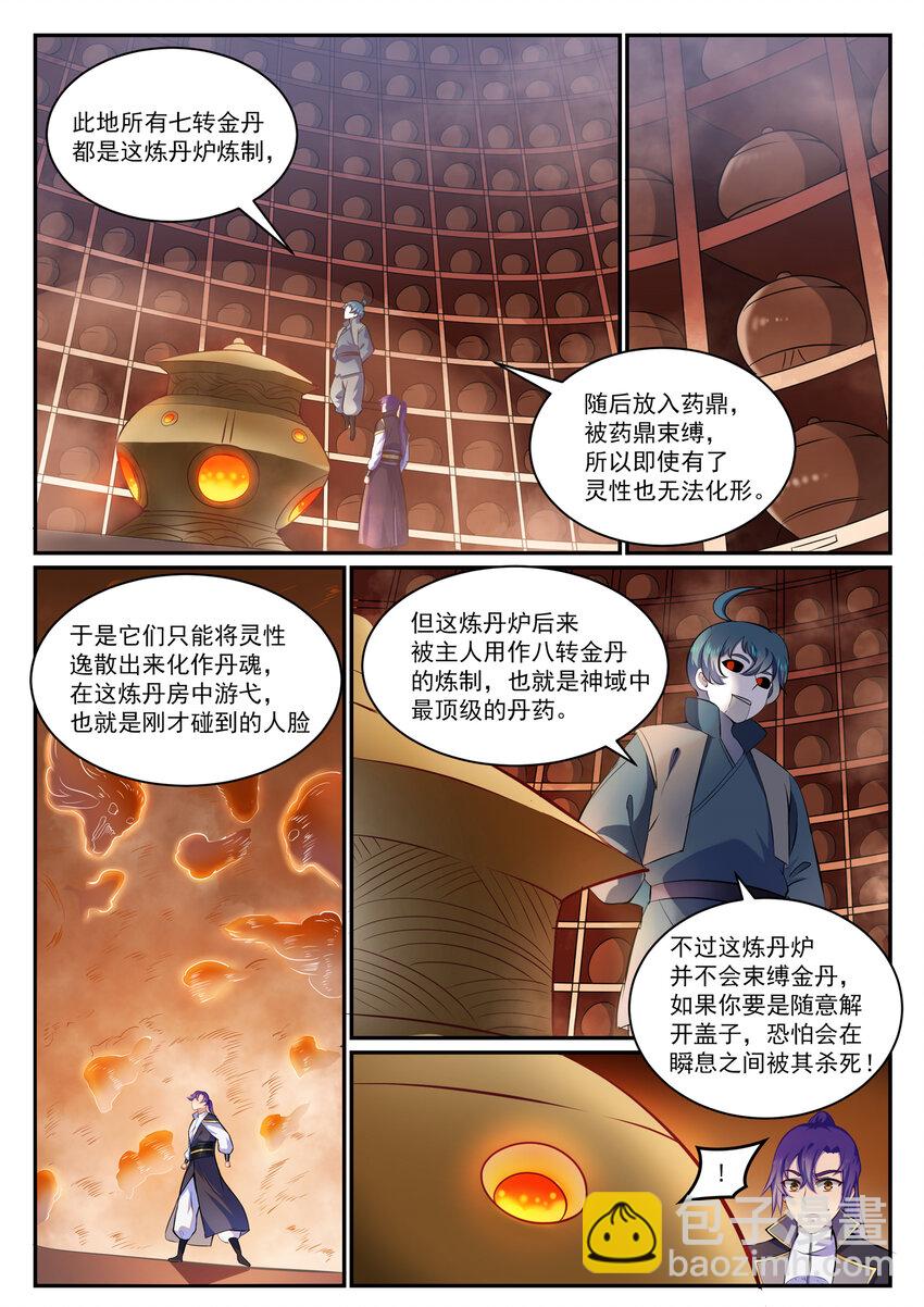 🍵百炼成神 第816话 得偿所愿 第2页