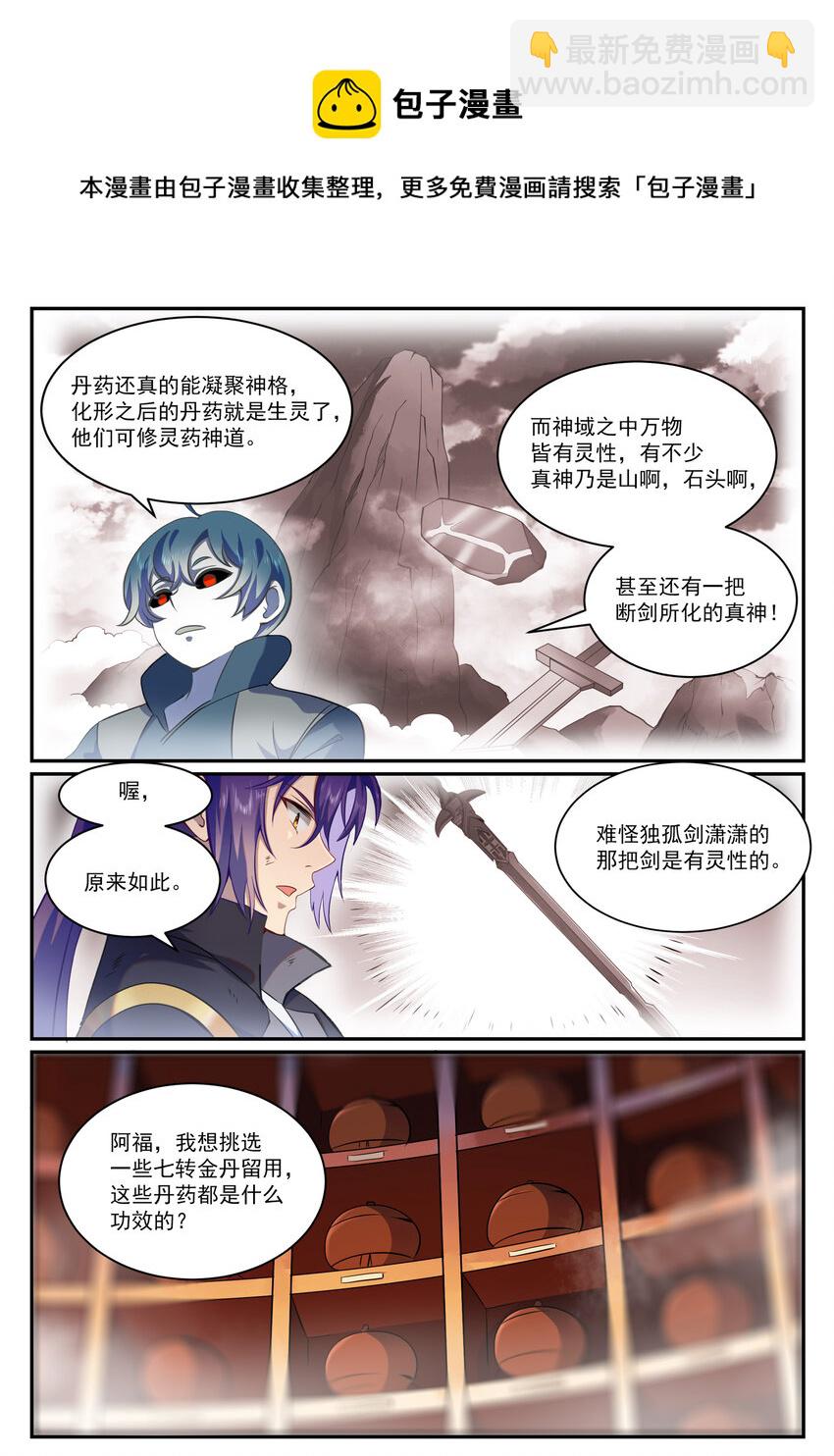 🍵百炼成神 第816话 得偿所愿 第4页