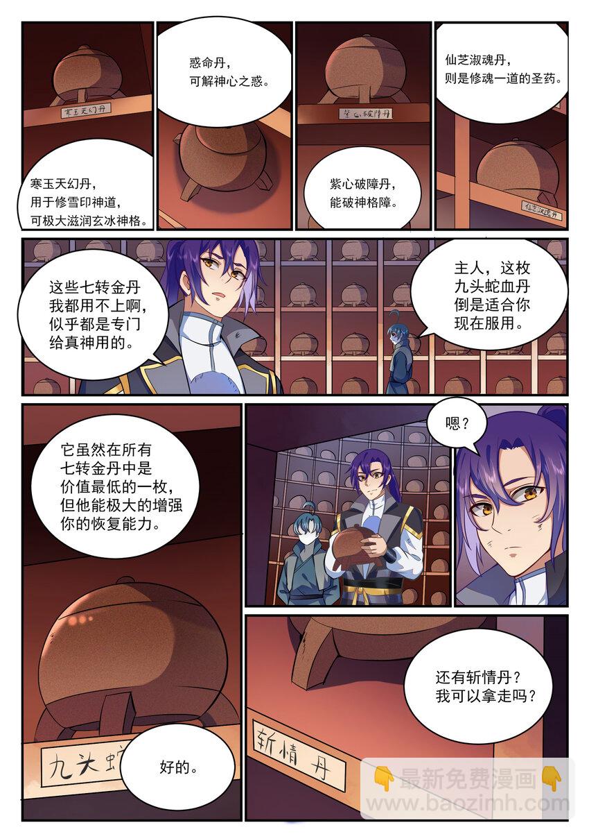 🍵百炼成神 第816话 得偿所愿 第5页