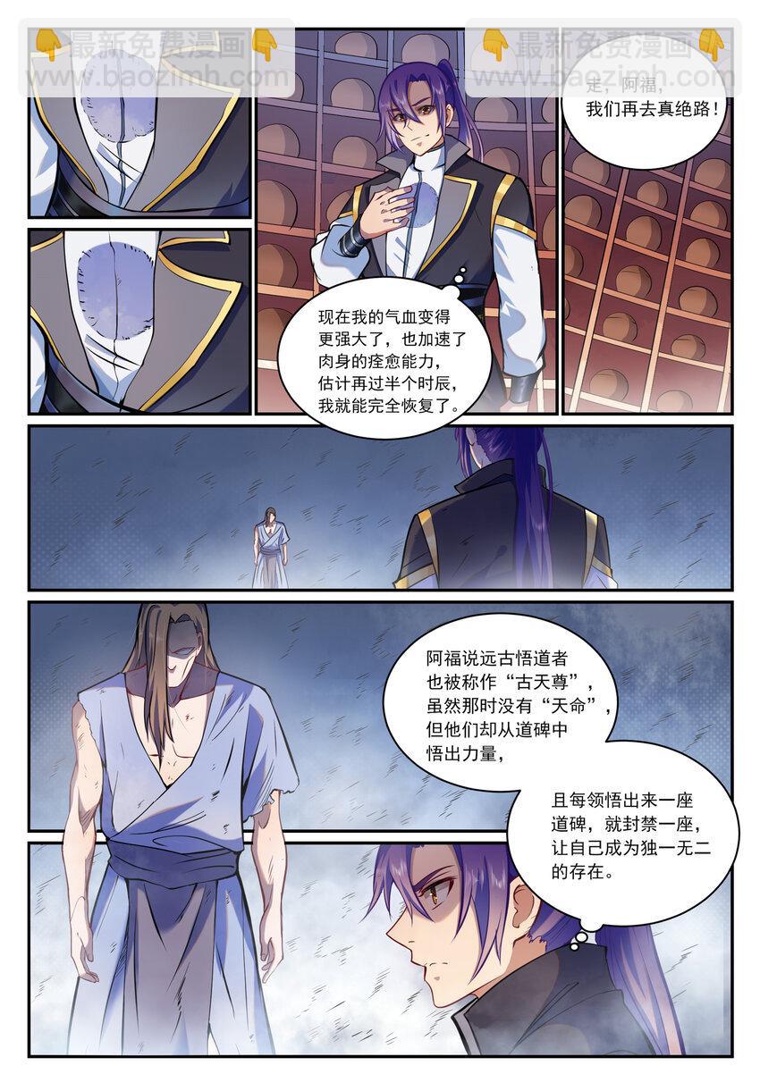 🍵百炼成神 第816话 得偿所愿 第7页