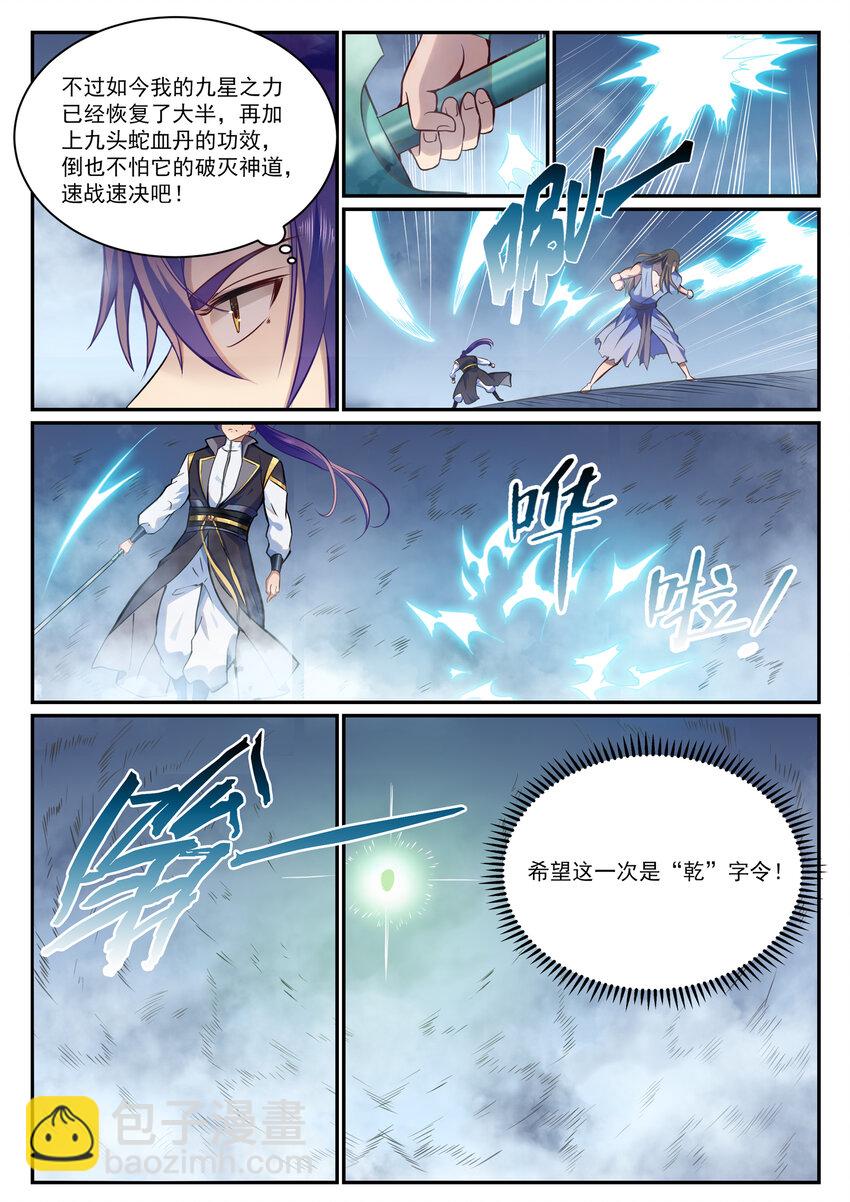 🍵百炼成神 第816话 得偿所愿 第8页
