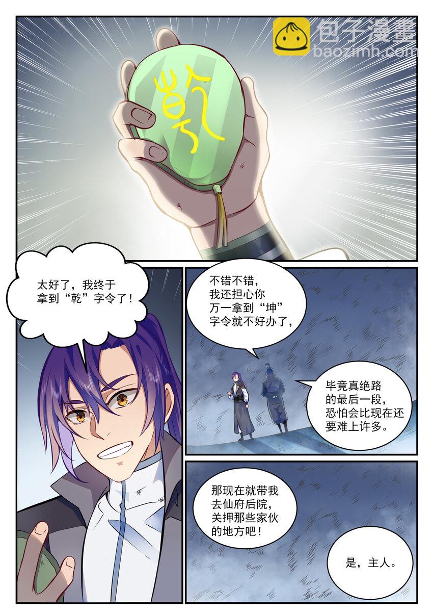 🍵百炼成神 第816话 得偿所愿 第9页