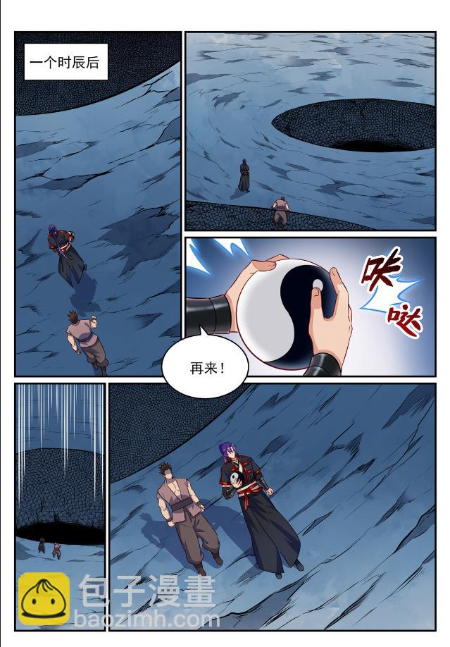 🍵百炼成神 第733话 四通八达 第10页