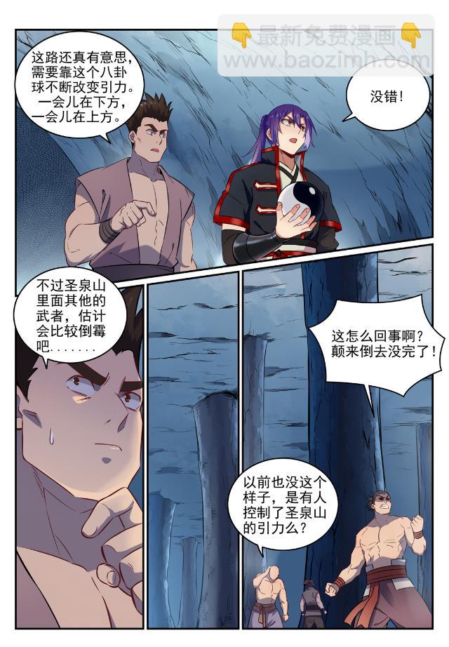 🍵百炼成神 第733话 四通八达 第11页
