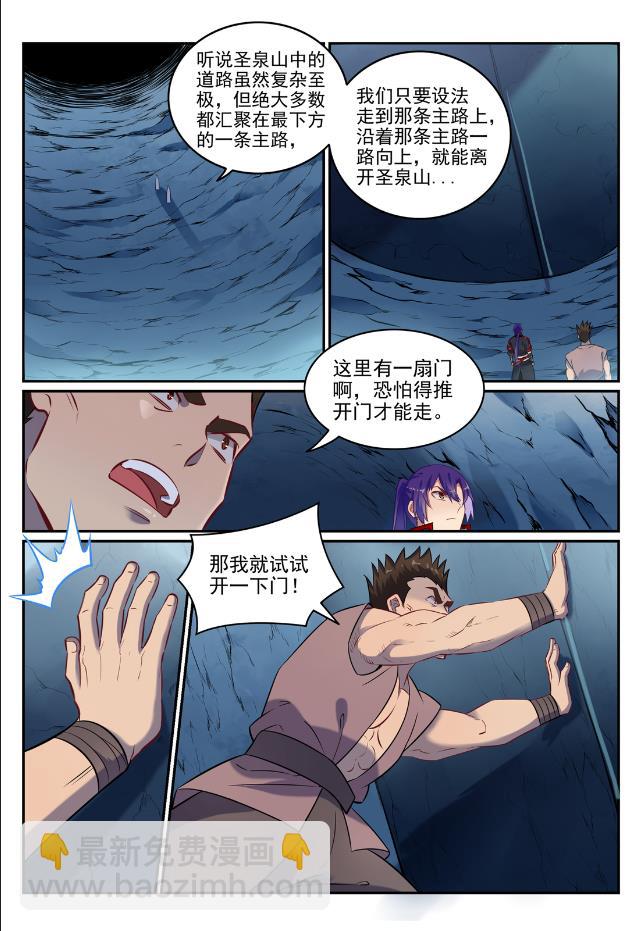 🍵百炼成神 第733话 四通八达 第12页