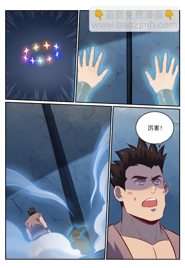 🍵百炼成神 第733话 四通八达 第15页