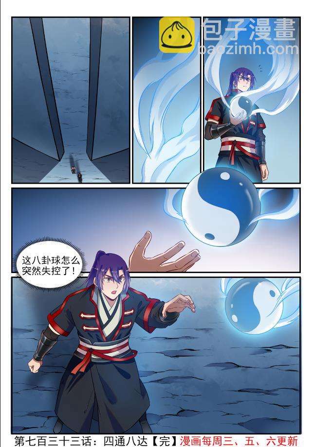 🍵百炼成神 第733话 四通八达 第16页