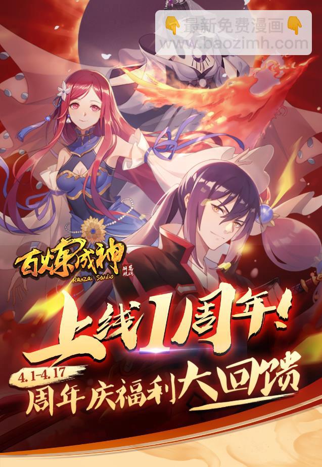 🍵百炼成神 第733话 四通八达 第17页
