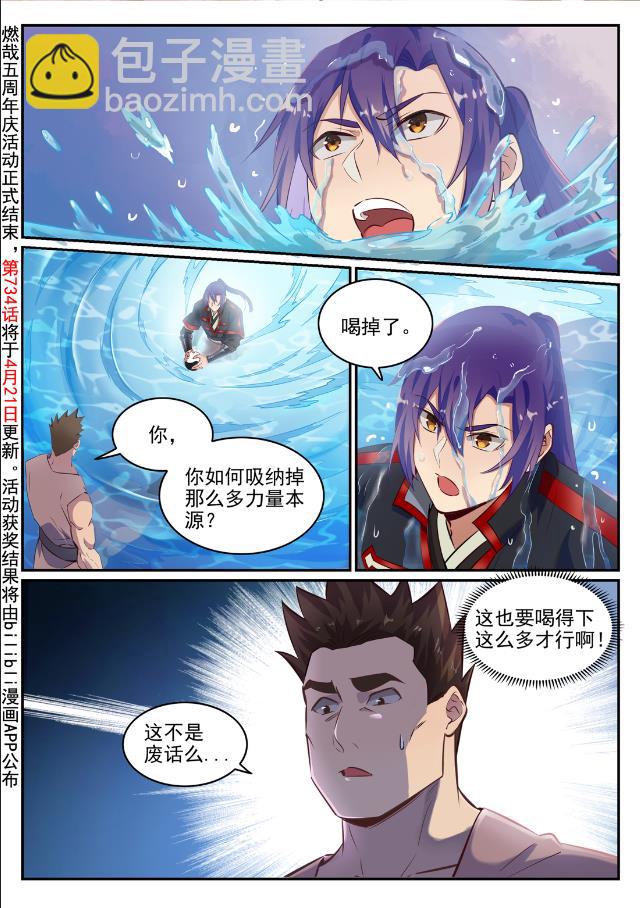 🍵百炼成神 第733话 四通八达 第2页
