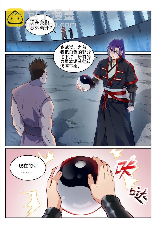 🍵百炼成神 第733话 四通八达 第3页