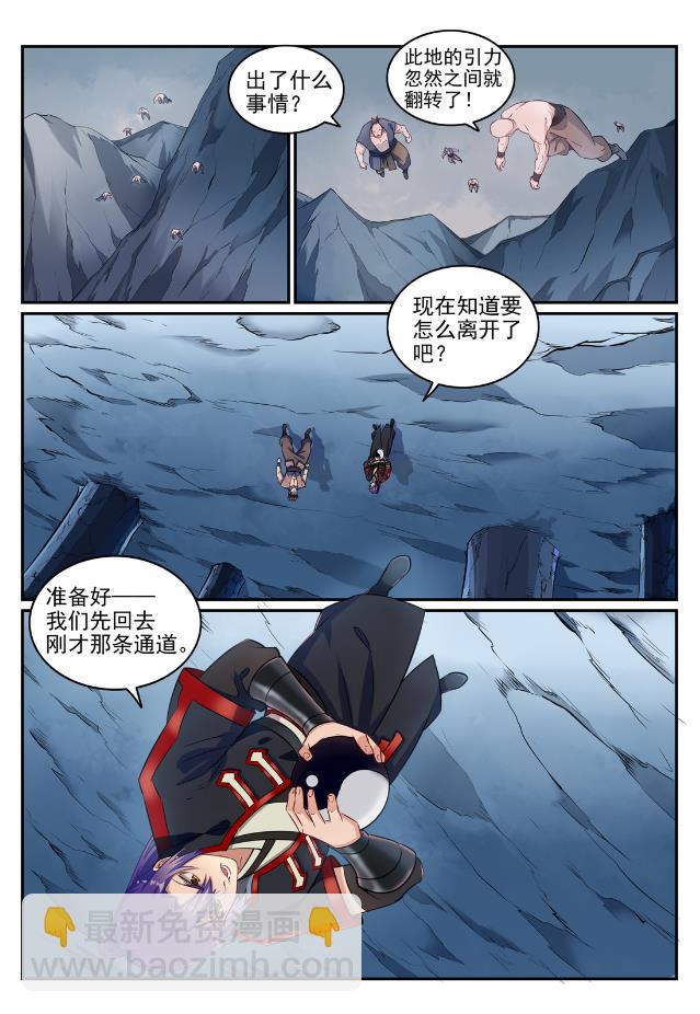 🍵百炼成神 第733话 四通八达 第6页