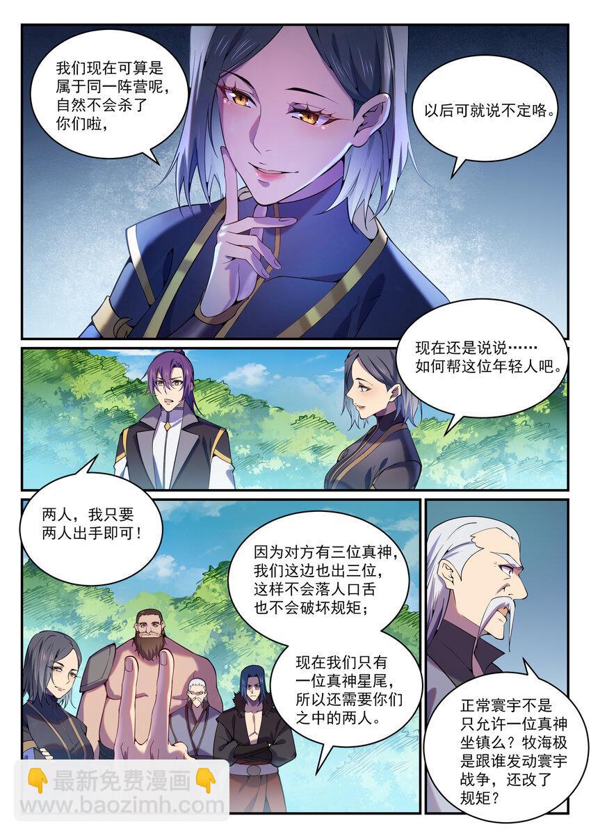 🍵百炼成神 第818话 急难之援 第10页