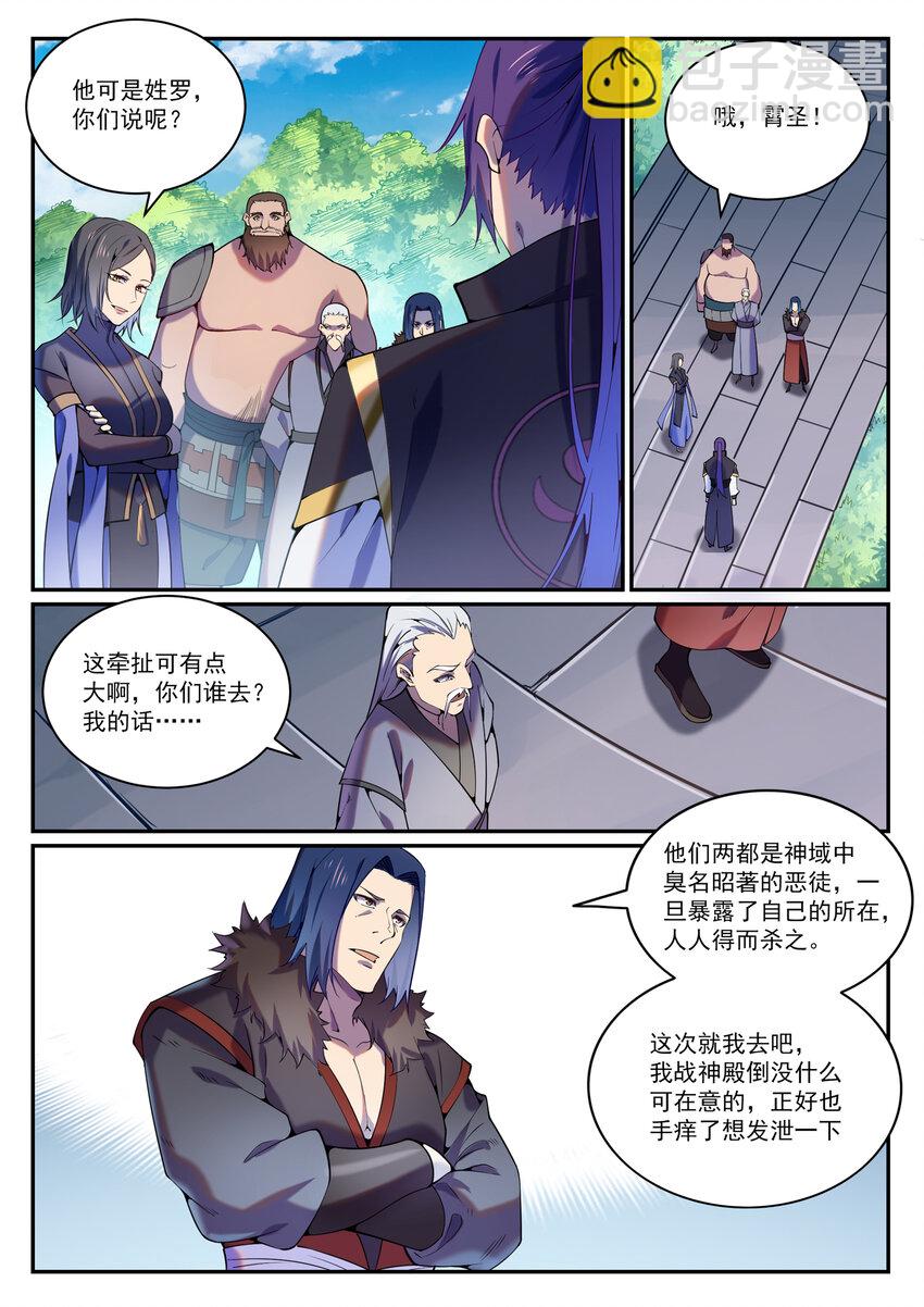 🍵百炼成神 第818话 急难之援 第11页
