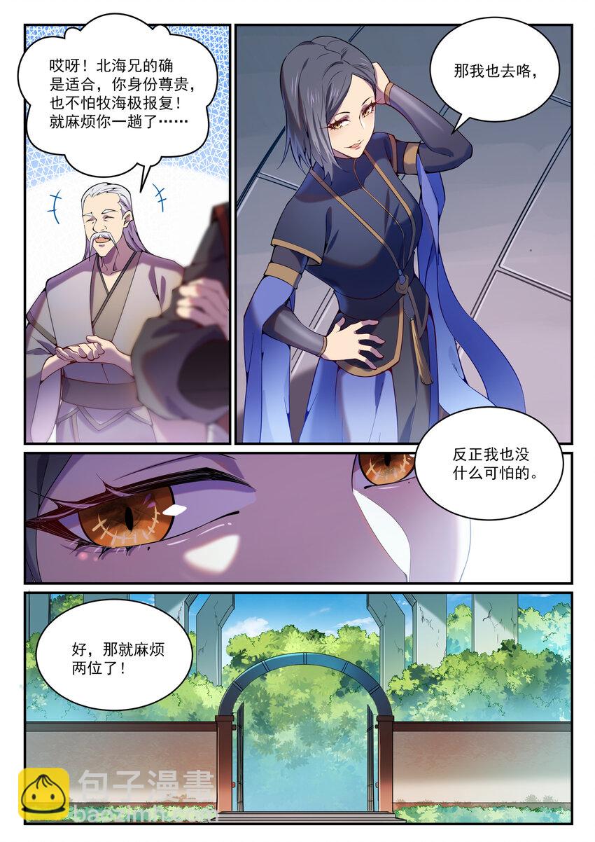 🍵百炼成神 第818话 急难之援 第12页