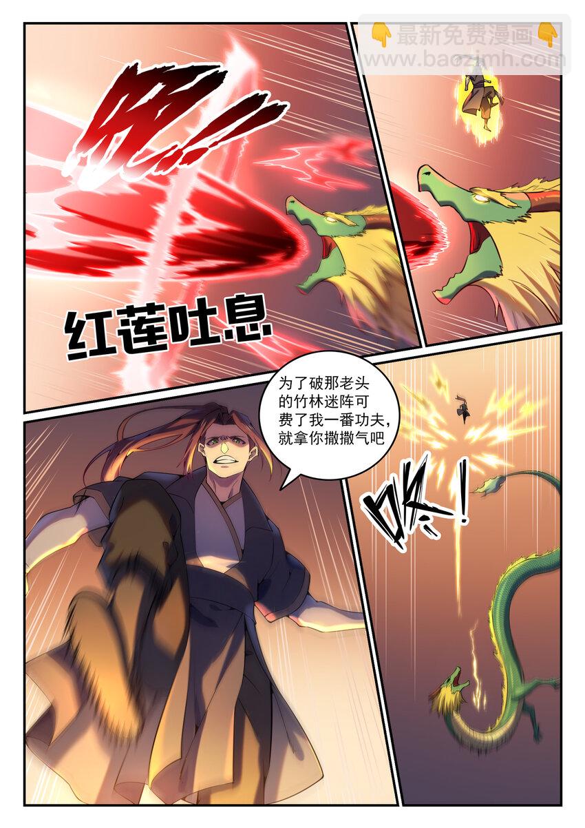 🍵百炼成神 第818话 急难之援 第13页