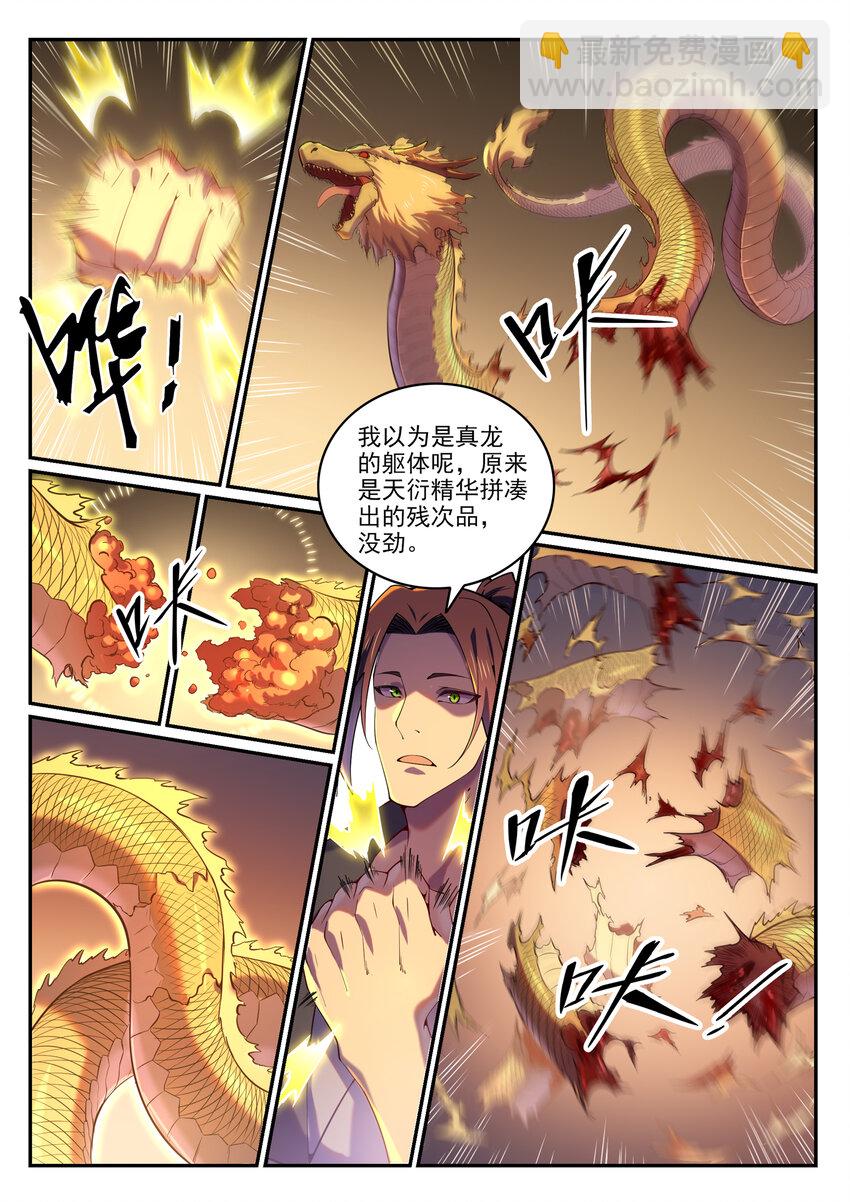 🍵百炼成神 第818话 急难之援 第15页