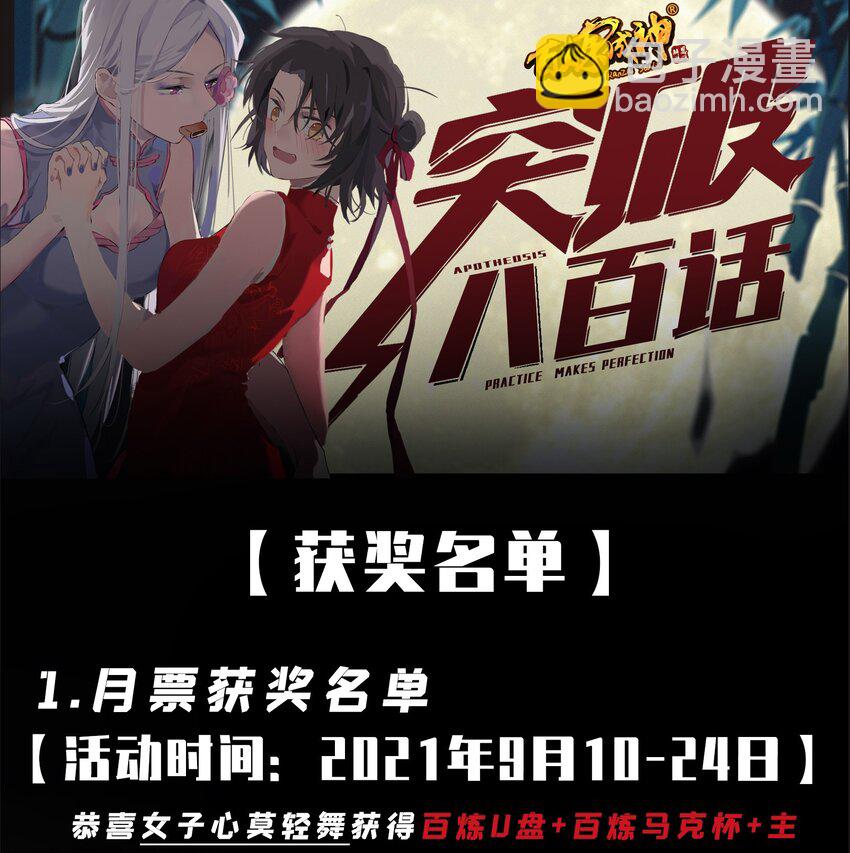 🍵百炼成神 第818话 急难之援 第17页