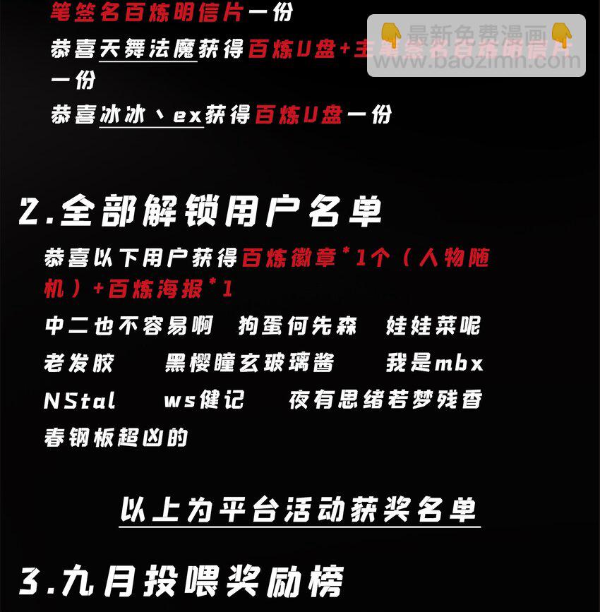🍵百炼成神 第818话 急难之援 第18页