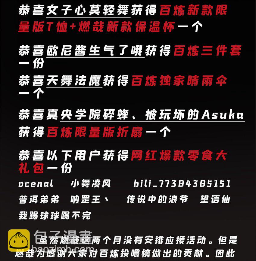 🍵百炼成神 第818话 急难之援 第19页