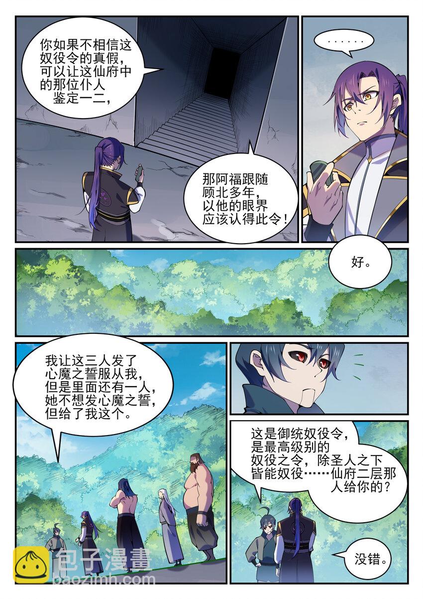 🍵百炼成神 第818话 急难之援 第2页