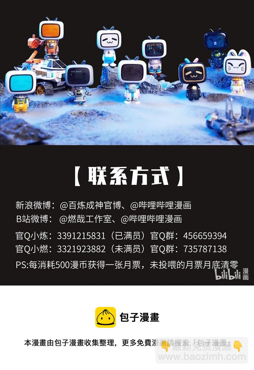 🍵百炼成神 第818话 急难之援 第21页
