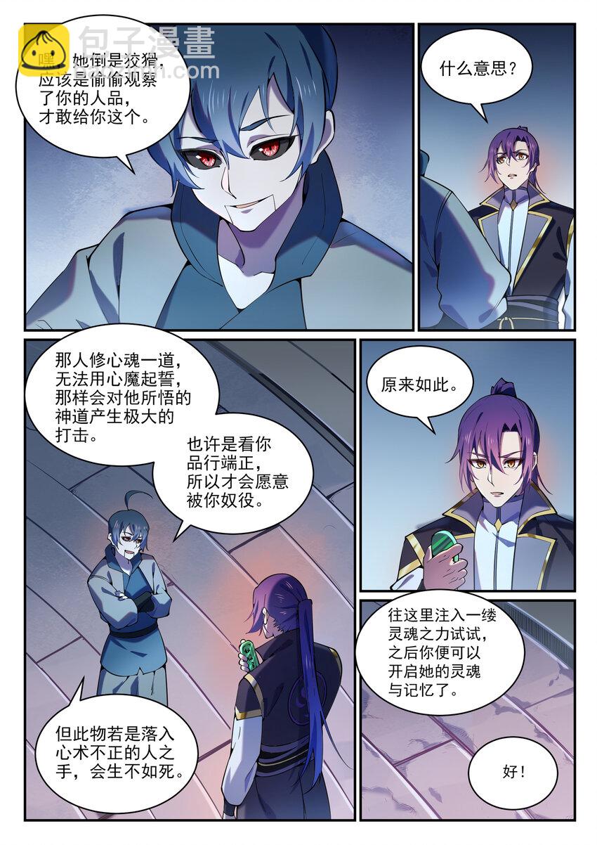 🍵百炼成神 第818话 急难之援 第3页