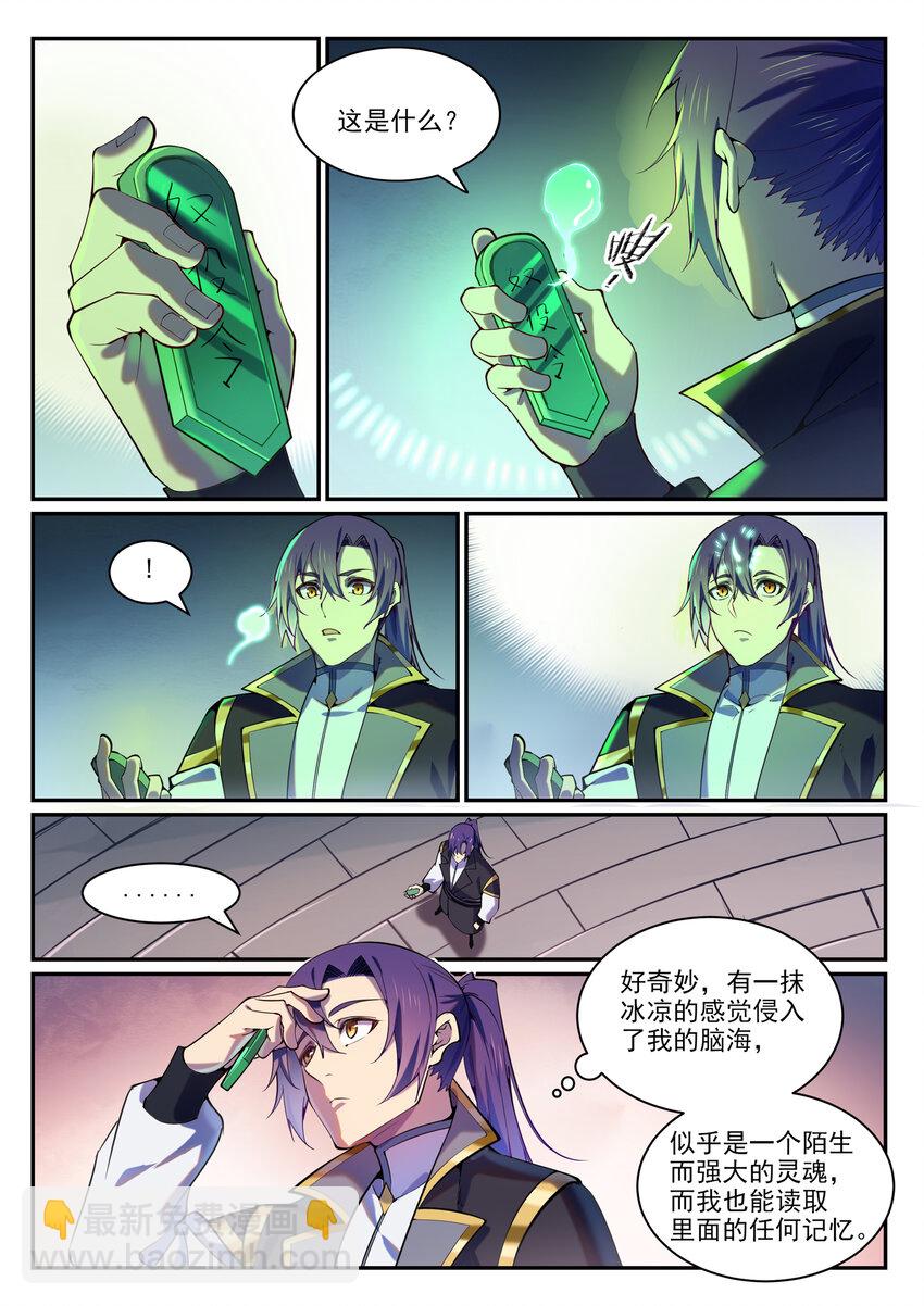 🍵百炼成神 第818话 急难之援 第4页