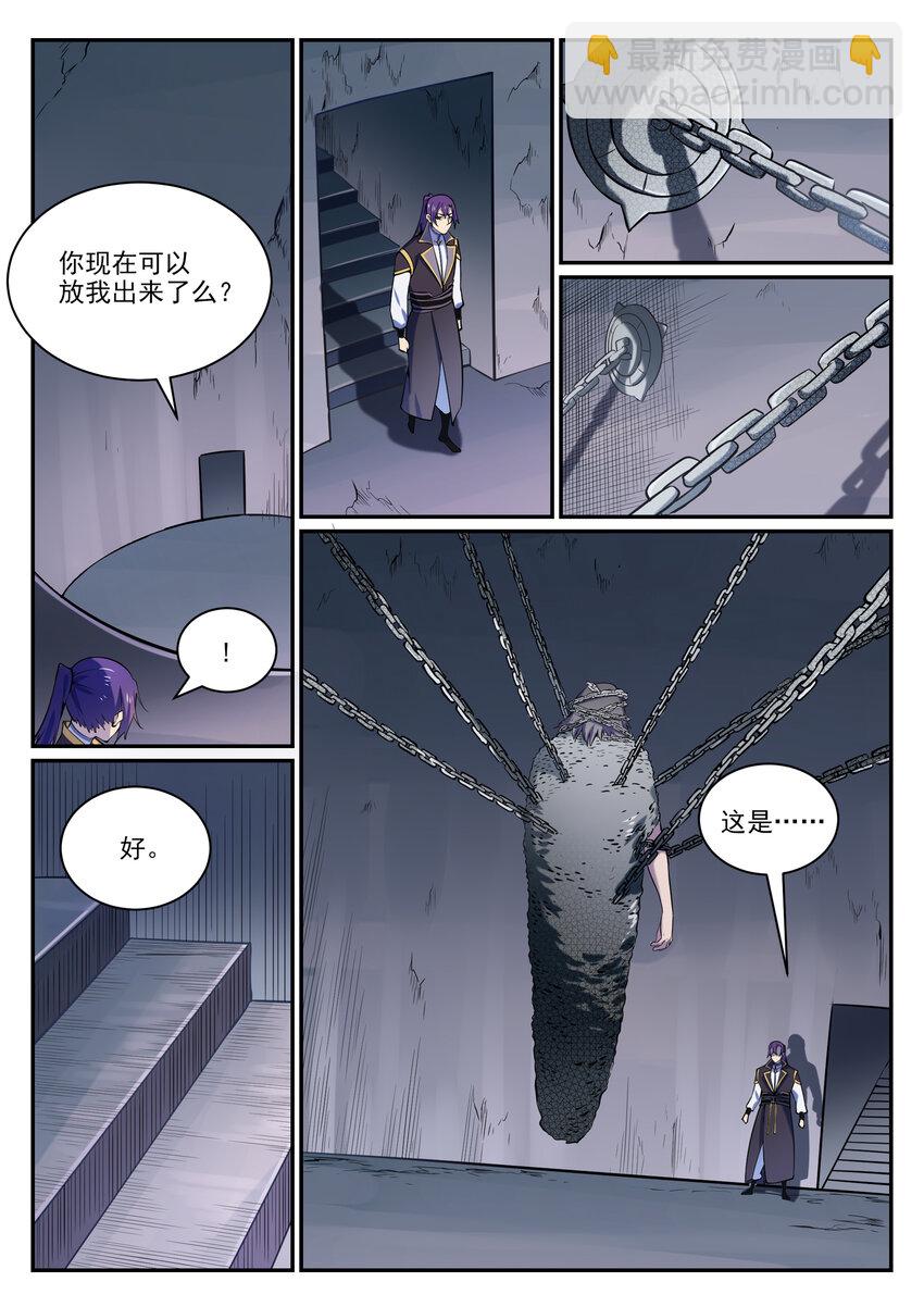 🍵百炼成神 第818话 急难之援 第5页
