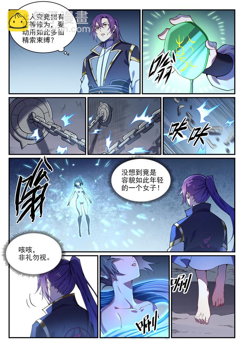 🍵百炼成神 第818话 急难之援 第6页