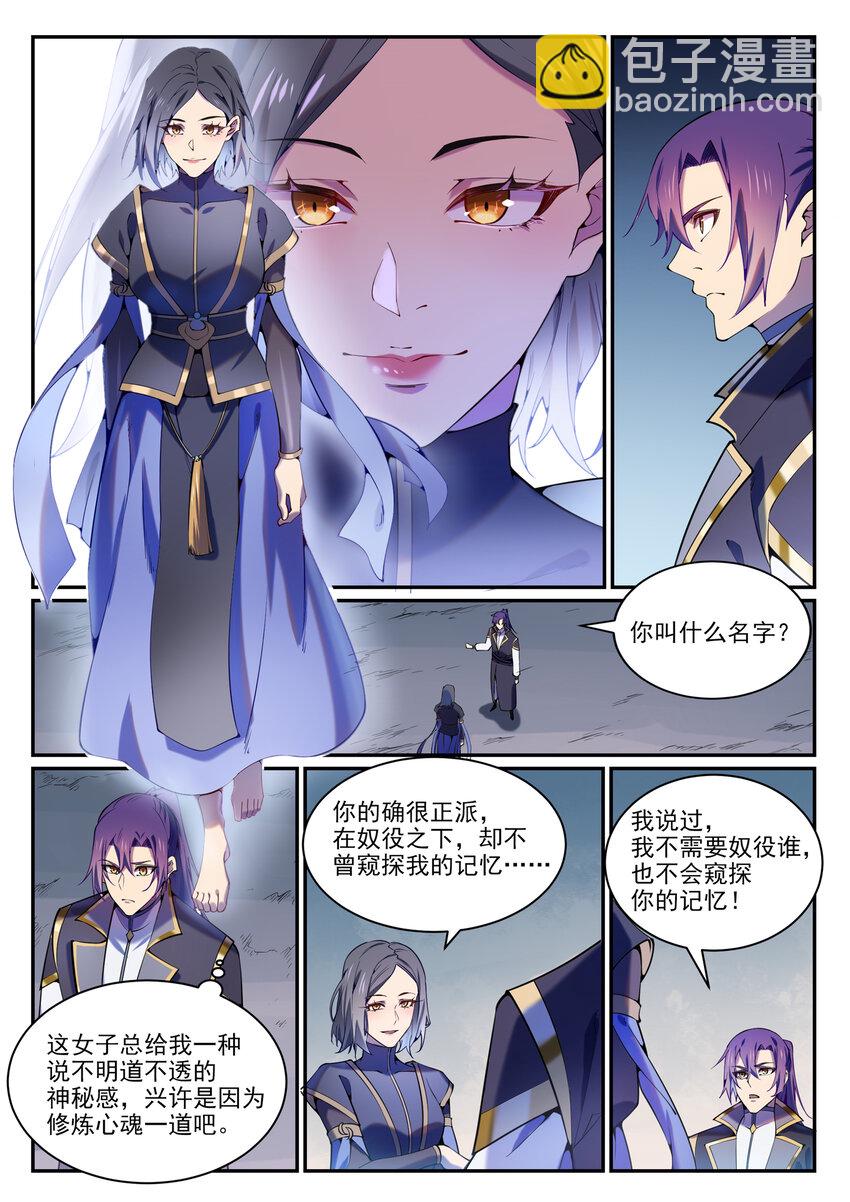 🍵百炼成神 第818话 急难之援 第7页