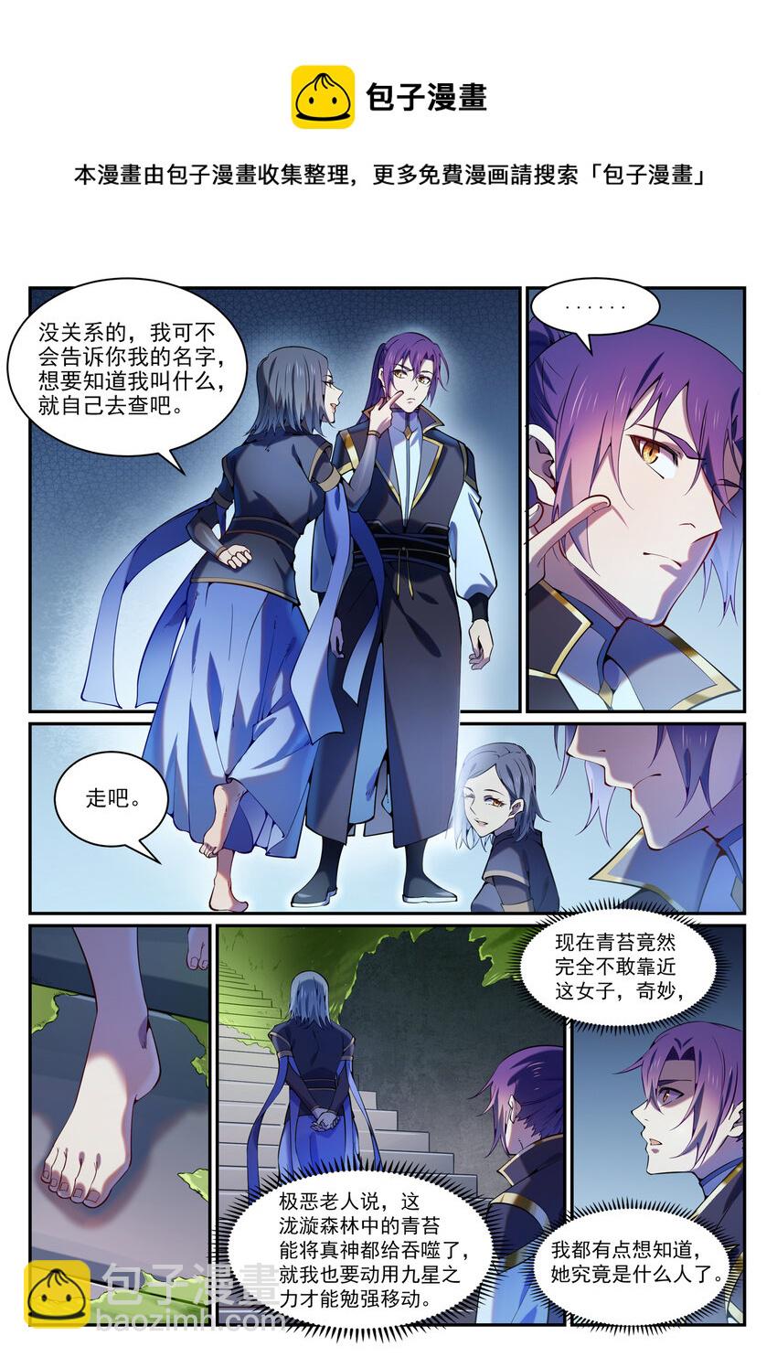 🍵百炼成神 第818话 急难之援 第8页