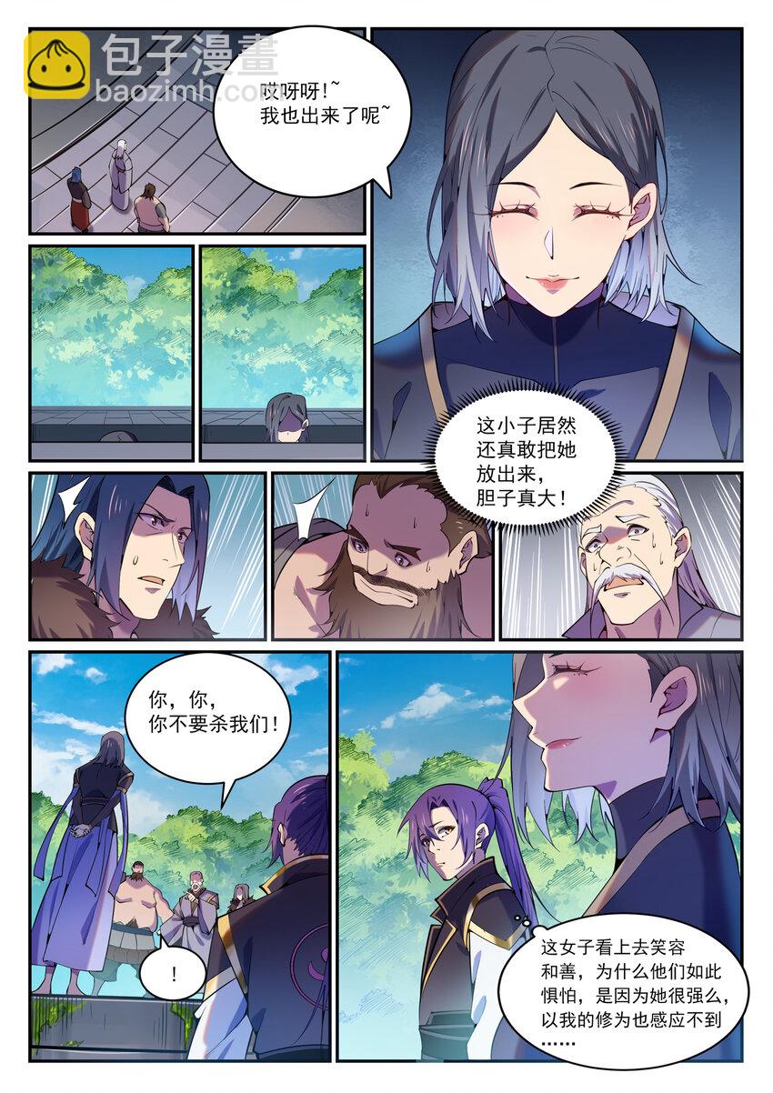 🍵百炼成神 第818话 急难之援 第9页
