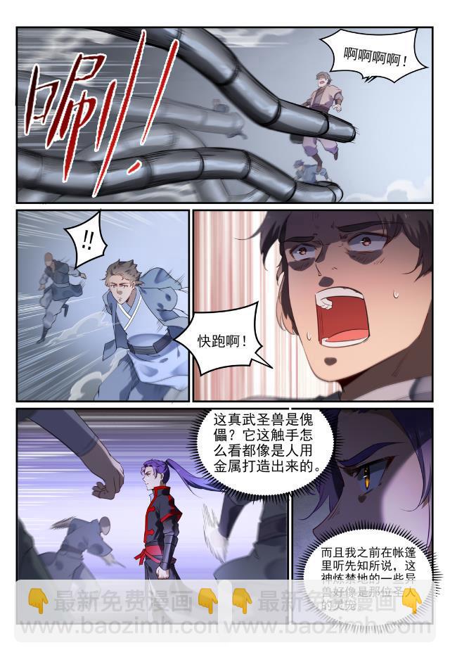 🍵百炼成神 第737话 真武圣兽 第10页