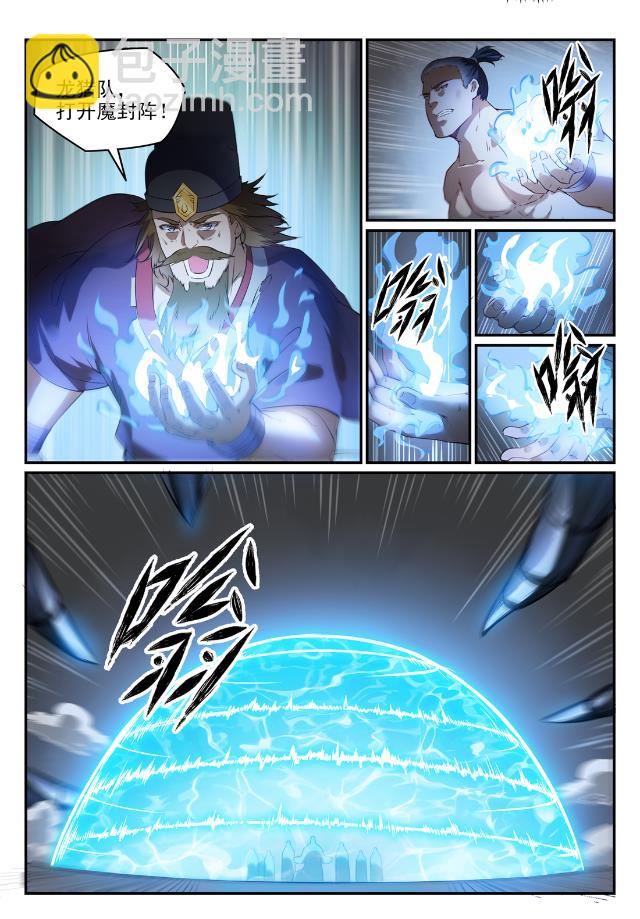 🍵百炼成神 第737话 真武圣兽 第11页