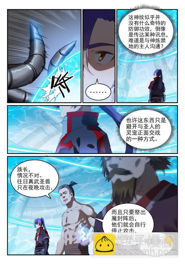 🍵百炼成神 第737话 真武圣兽 第12页