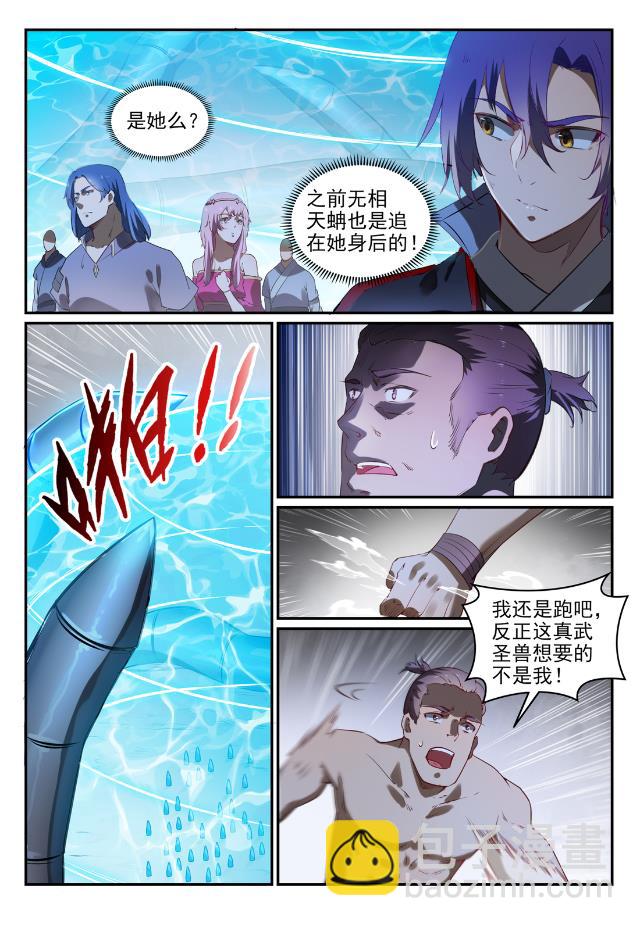 🍵百炼成神 第737话 真武圣兽 第14页