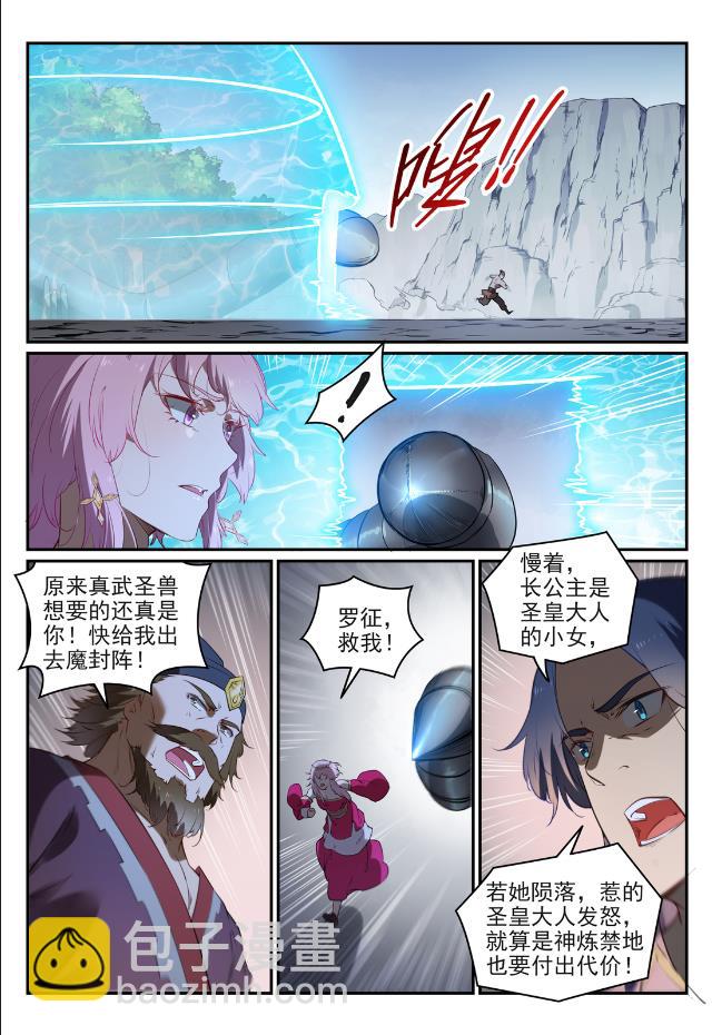 🍵百炼成神 第737话 真武圣兽 第15页