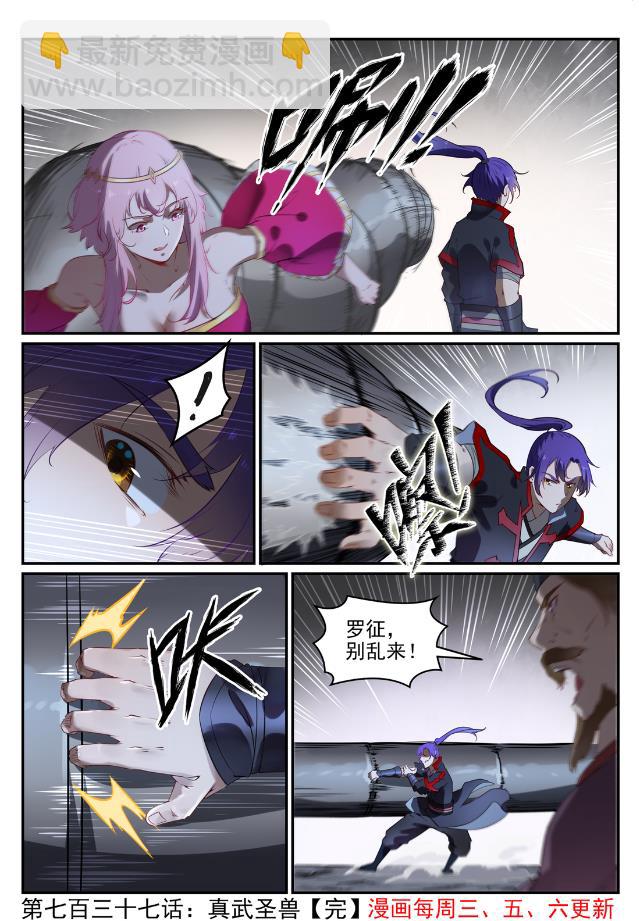 🍵百炼成神 第737话 真武圣兽 第16页