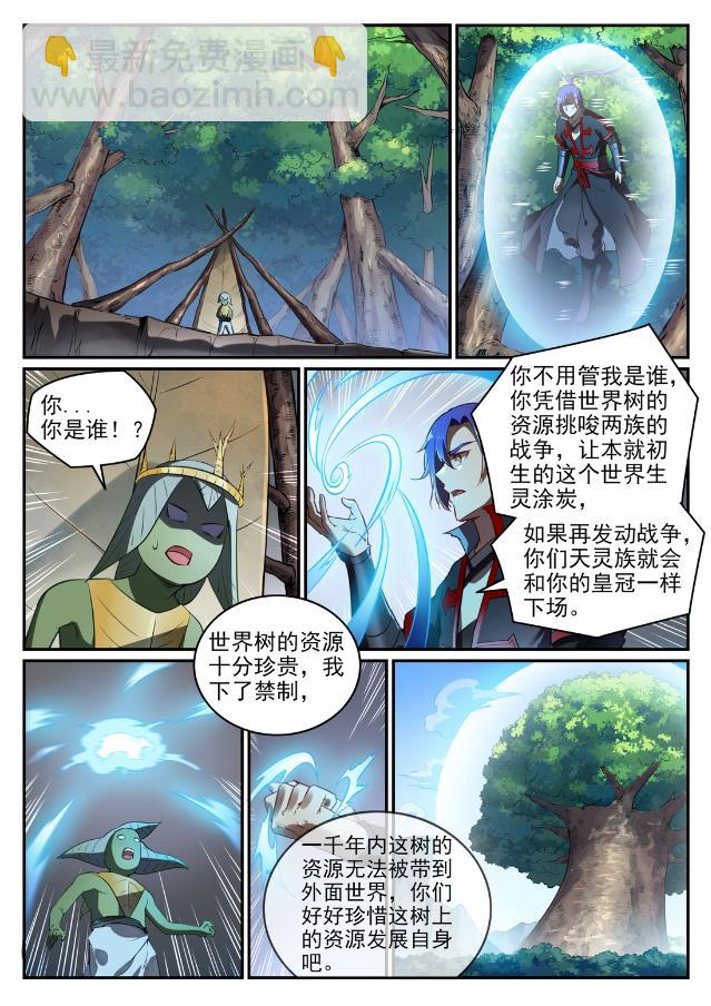 🍵百炼成神 第737话 真武圣兽 第2页